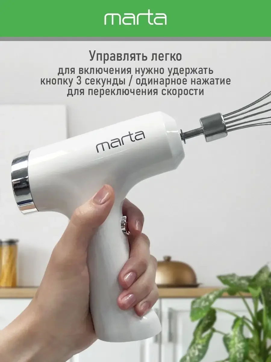 Белый миксер MARTA MT-MX1523A/ 300W/ цифровой дисплей/ 3  режима/ 2 насадки/ белый мрамор