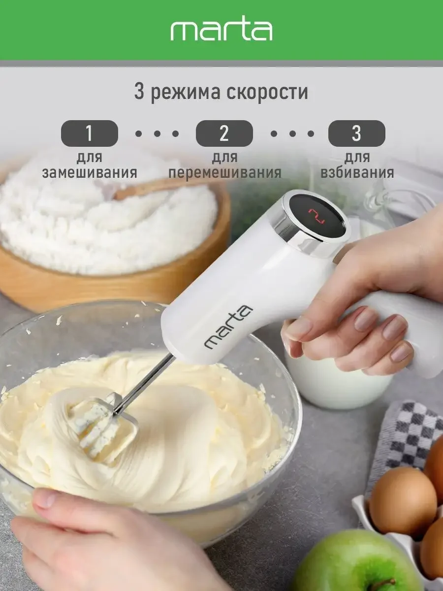 Белый миксер MARTA MT-MX1523A/ 300W/ цифровой дисплей/ 3  режима/ 2 насадки/ белый мрамор