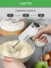 Белый миксер MARTA MT-MX1523A/ 300W/ цифровой дисплей/ 3  режима/ 2 насадки/ белый мрамор