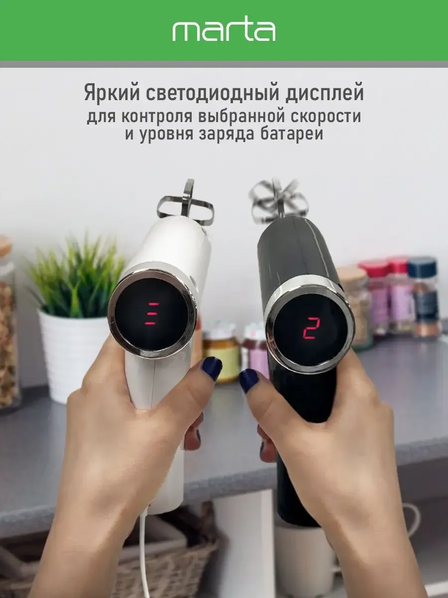 Белый миксер MARTA MT-MX1523A/ 300W/ цифровой дисплей/ 3  режима/ 2 насадки/ белый мрамор