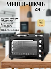 Мини-печь, духовка электрическая Willmark WHO-588B