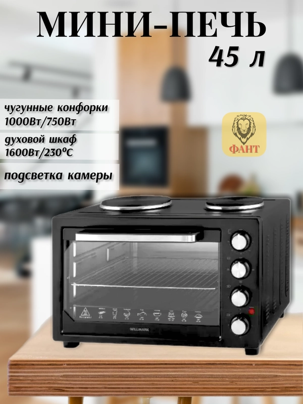 Мини-печь, духовка электрическая Willmark WHO-588B