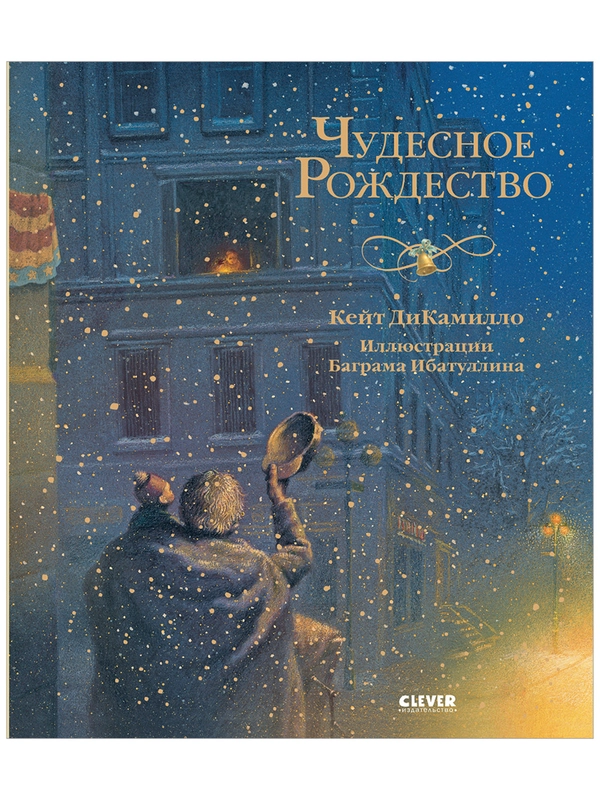 Новый год. Чудесное Рождество