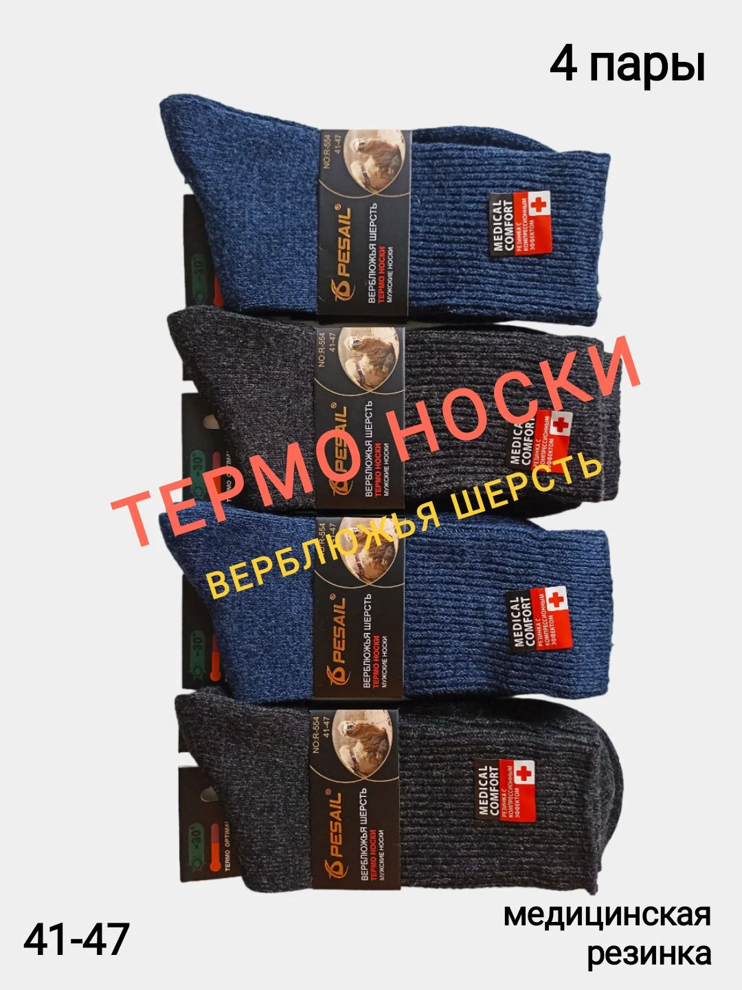 Синий меланж носки теплые шерстяные, термоноски, норка, кашемир, верблюжья шерсть, набор