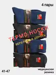 Синий меланж носки теплые шерстяные, термоноски, норка, кашемир, верблюжья шерсть, набор
