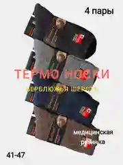 Разноцветный носки теплые шерстяные, термоноски, норка, кашемир, верблюжья шерсть, набор