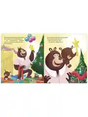Книжки-картинки. Новый год и самый лучший папа