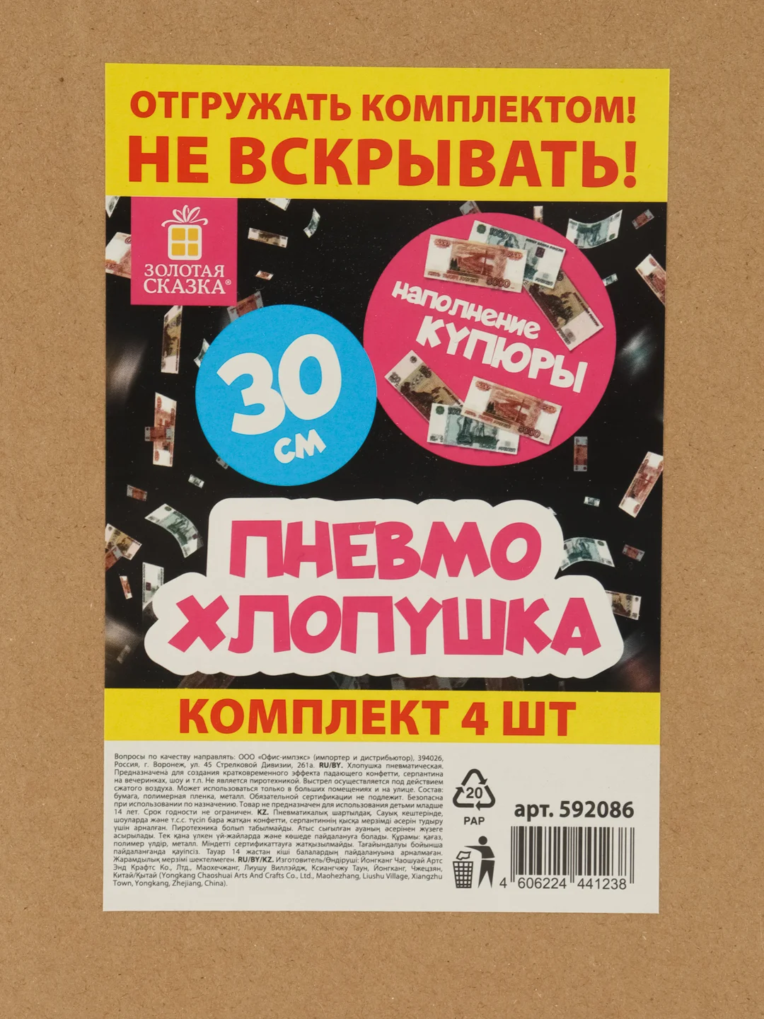Хлопушка для праздника Золотая Сказка, 592086, денежная 4 шт Рубли конфетти купюры