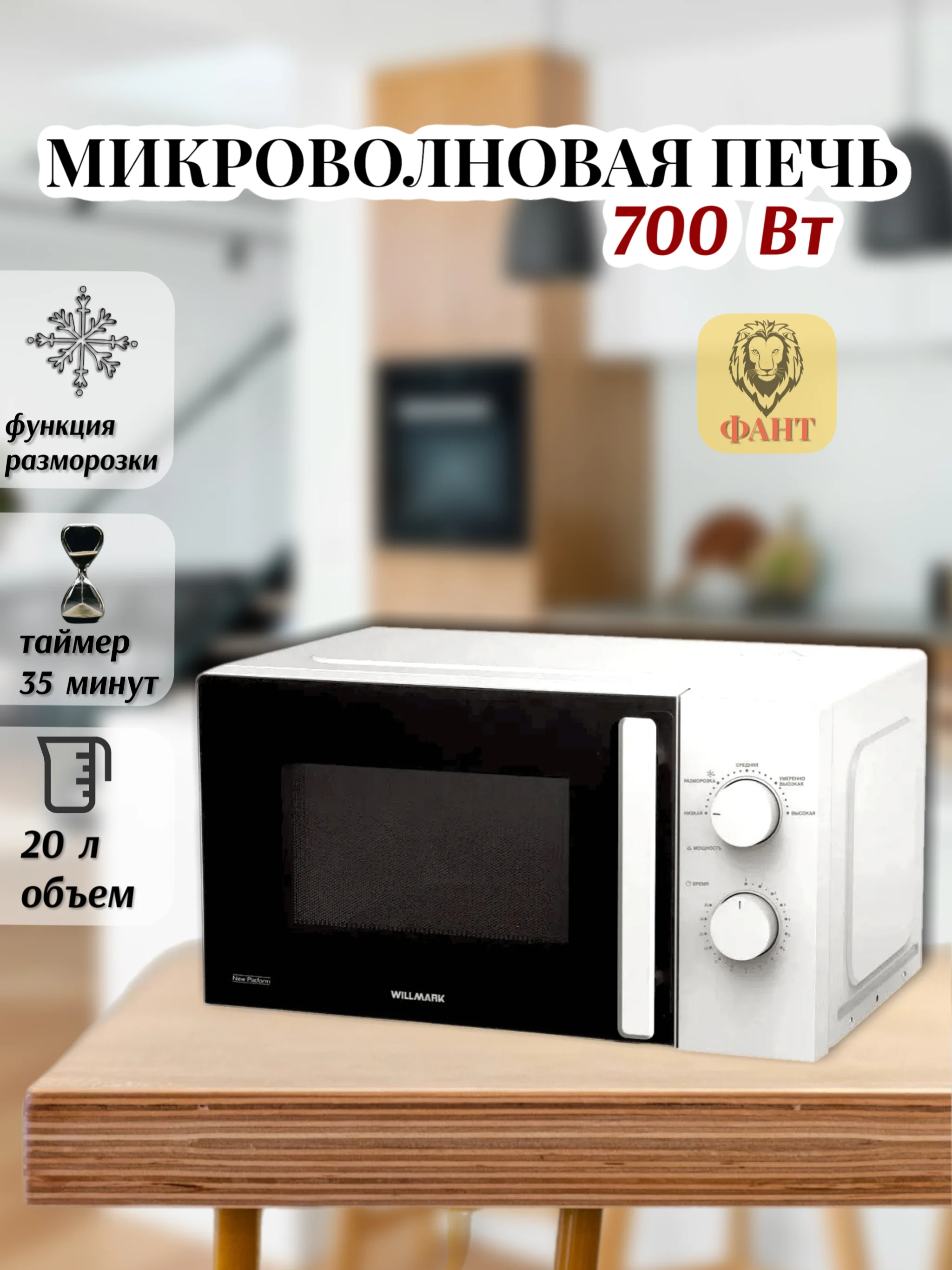 Микроволновая печь Willmark WMO-270MCS
