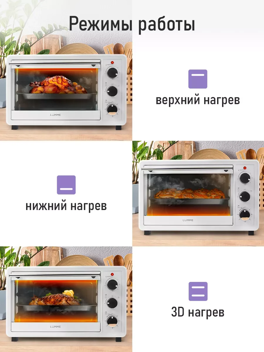 Белый духовой шкаф LUMME LU-EO1715A/1800 Вт/ Объем: 30 л/ 4 нагревательных элемента/ 3 режима