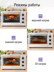 Белый духовой шкаф LUMME LU-EO1715A/1800 Вт/ Объем: 30 л/ 4 нагревательных элемента/ 3 режима