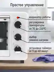 Белый духовой шкаф LUMME LU-EO1715A/1800 Вт/ Объем: 30 л/ 4 нагревательных элемента/ 3 режима