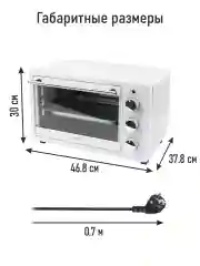 Белый духовой шкаф LUMME LU-EO1715A/1800 Вт/ Объем: 30 л/ 4 нагревательных элемента/ 3 режима