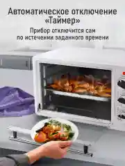 Белый духовой шкаф LUMME LU-EO1715A/1800 Вт/ Объем: 30 л/ 4 нагревательных элемента/ 3 режима