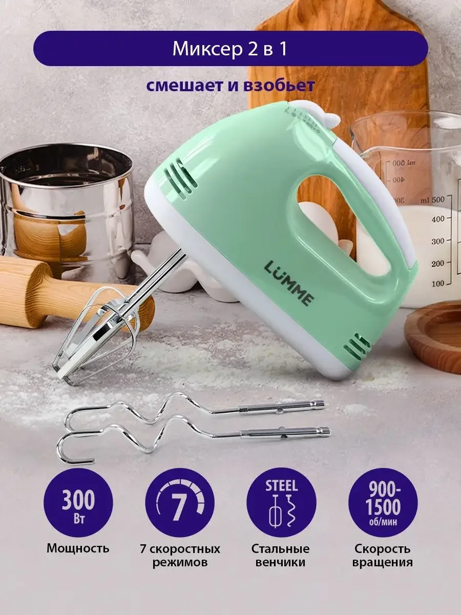 Бирюзовый миксер ручной электрический LUMME LU-MX1874A светлая яшма