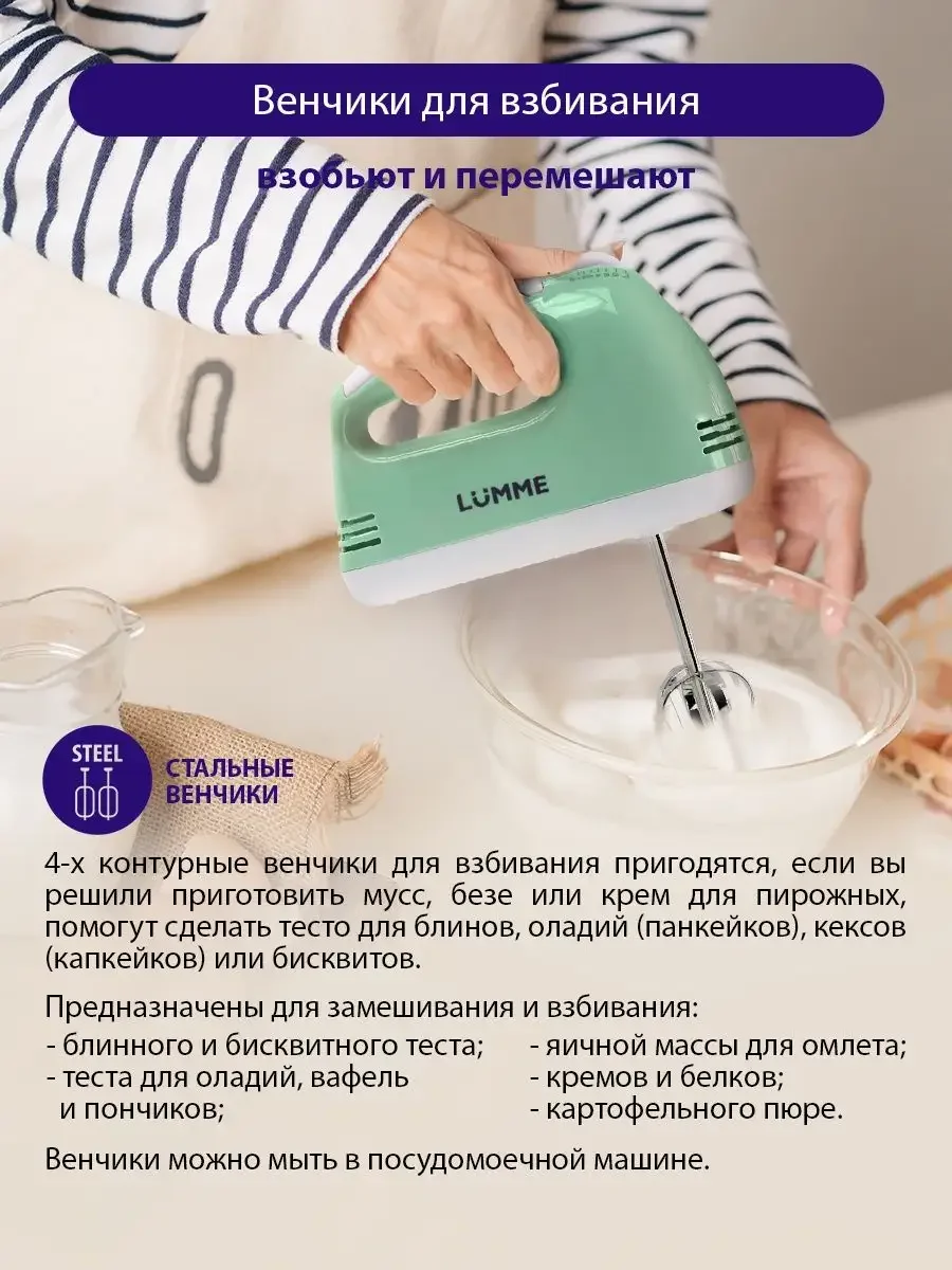 Бирюзовый миксер ручной электрический LUMME LU-MX1874A светлая яшма