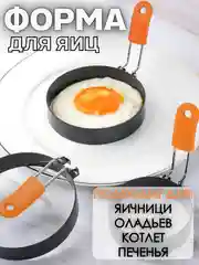 Оранжевый форма для яичницы яиц / формочка / Форма для жарки яиц для приготовления оладий, панкейков