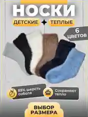 Носки детские, теплые, из шерсти соболя, для девочек и мальчиков