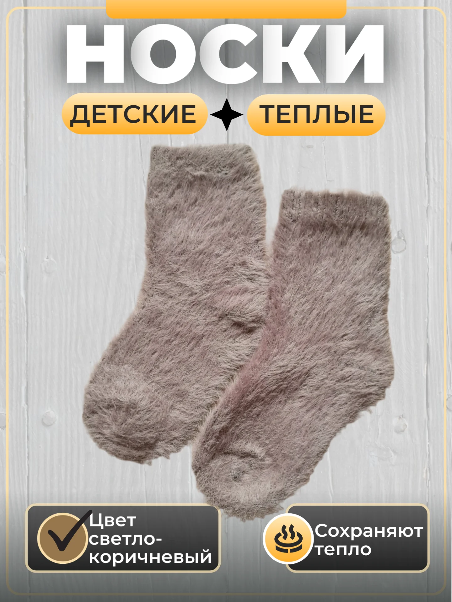 Светло-коричневый носки детские, теплые, из шерсти соболя, для девочек и мальчиков