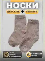 Светло-коричневый носки детские, теплые, из шерсти соболя, для девочек и мальчиков
