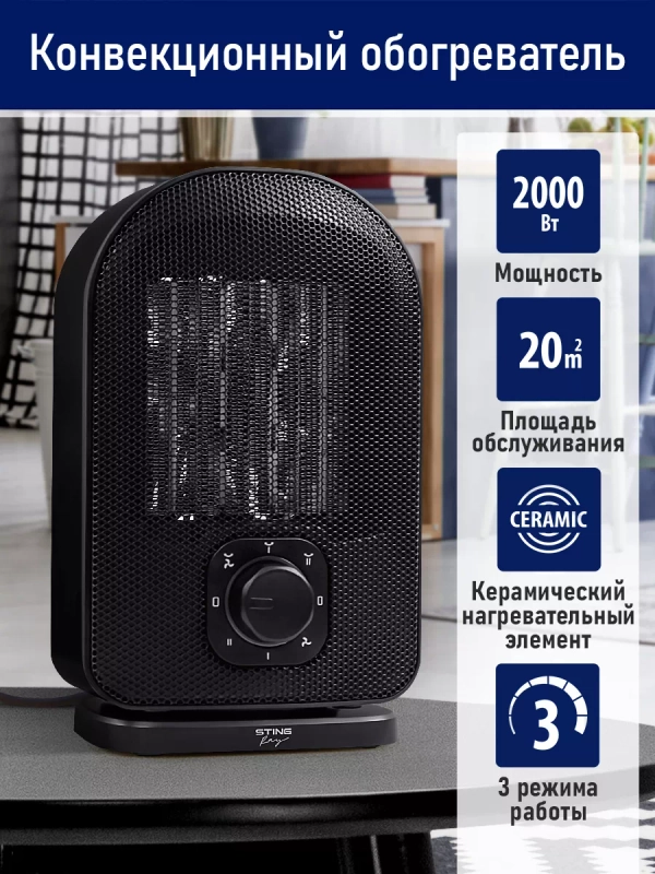 Тепловентилятор STINGRAY ST-FH1053B черный жемчуг
