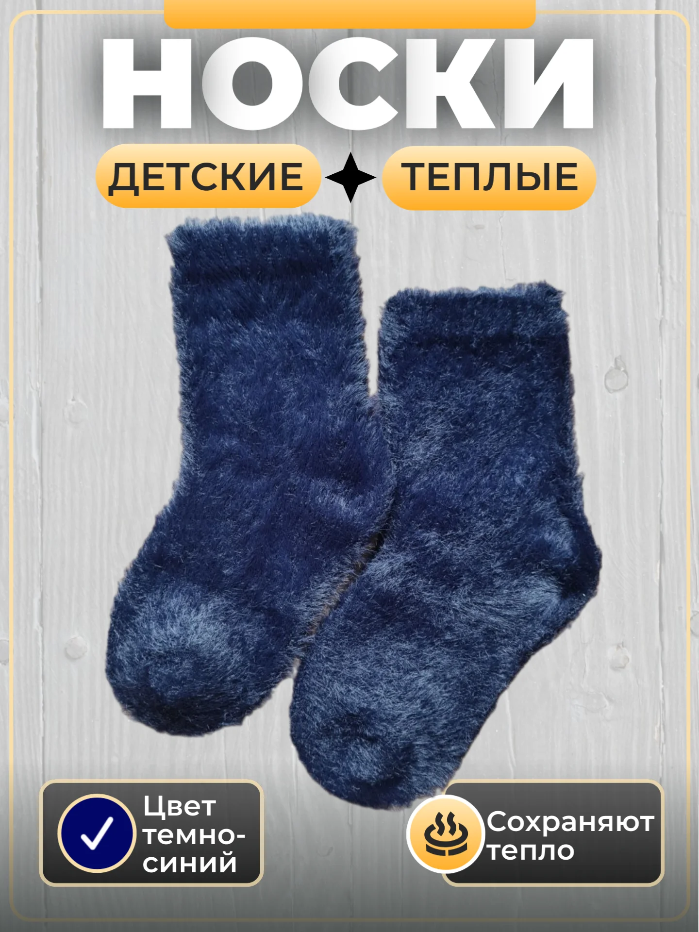 Темно-синий носки детские, теплые, из шерсти соболя, для девочек и мальчиков