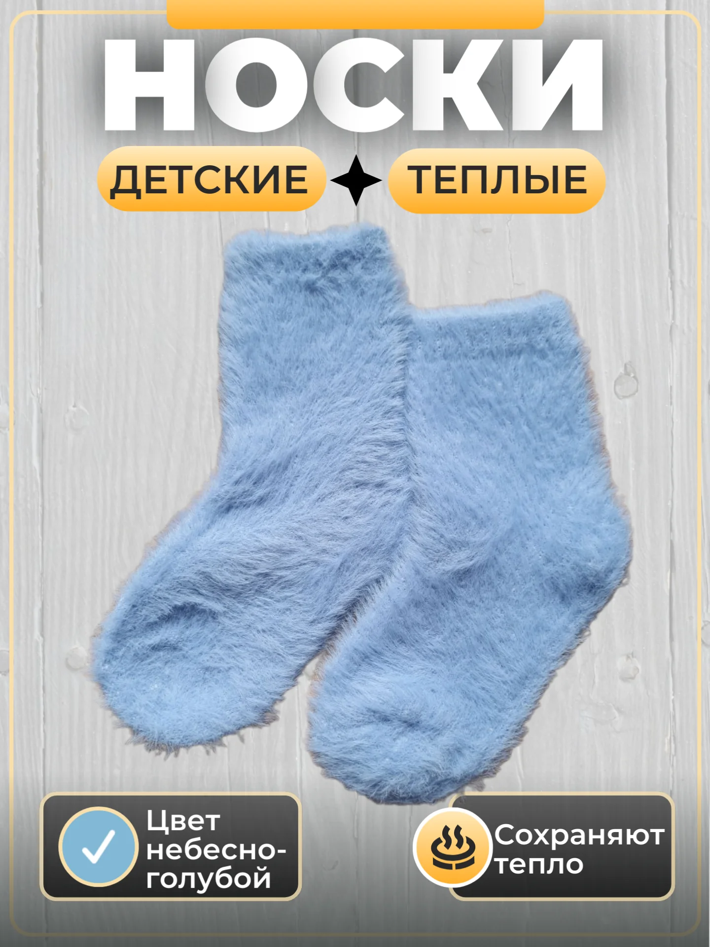 Голубой носки детские, теплые, из шерсти соболя, для девочек и мальчиков