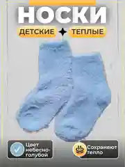Голубой носки детские, теплые, из шерсти соболя, для девочек и мальчиков