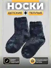 Черный носки детские, теплые, из шерсти соболя, для девочек и мальчиков