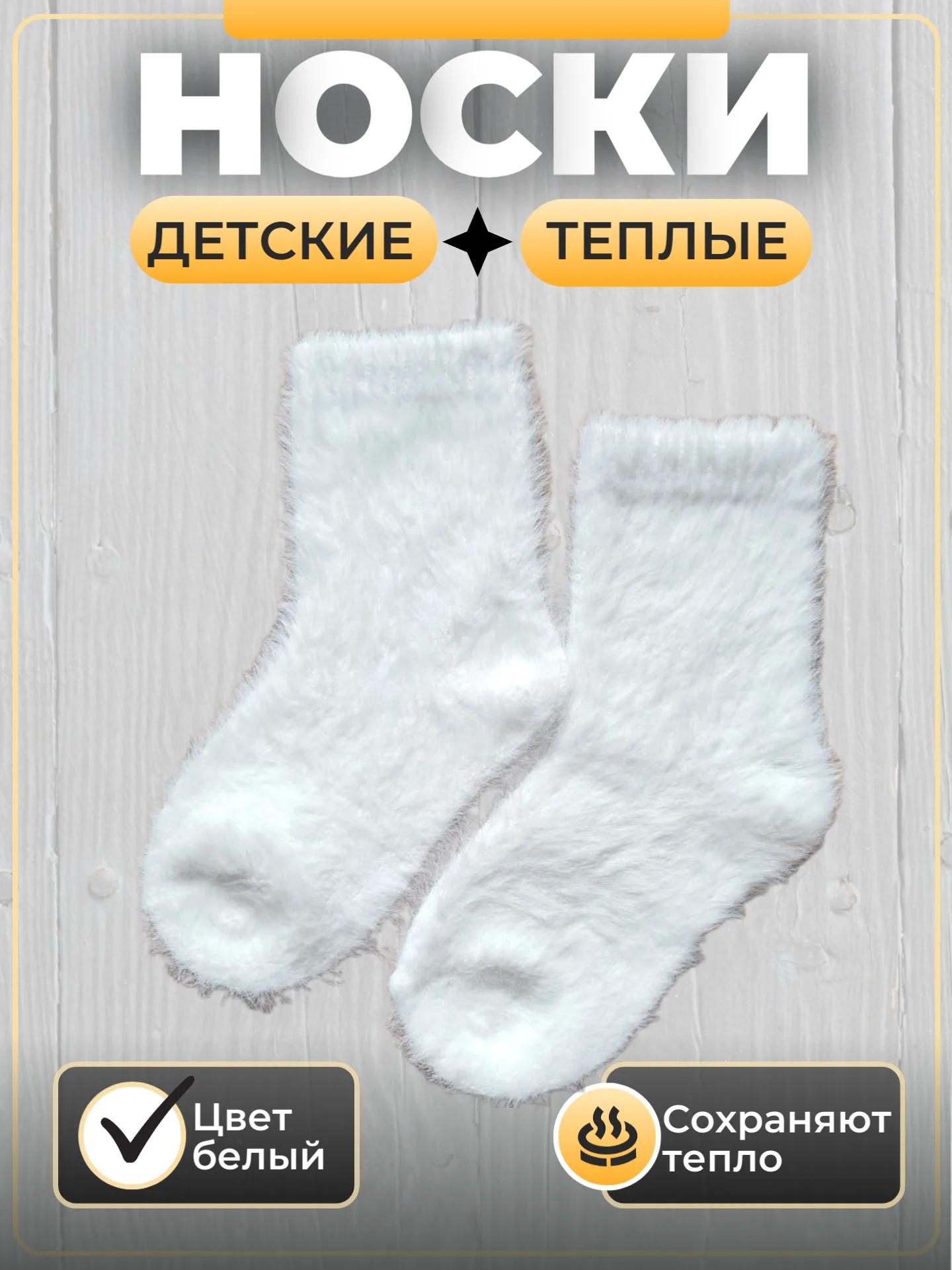 Белый носки детские, теплые, из шерсти соболя, для девочек и мальчиков
