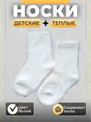 Белый носки детские, теплые, из шерсти соболя, для девочек и мальчиков
