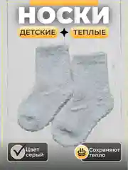 Серый носки детские, теплые, из шерсти соболя, для девочек и мальчиков