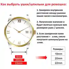 Шпильки, ушки, застежка для часов. Размеры: 16 мм 18 мм 20 мм 22 мм Диаметр 1,5 мм