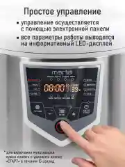 Белый мультиварка MARTA MT-MC4335B белый/сталь
