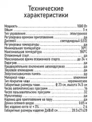 Белый мультиварка MARTA MT-MC4335B белый/сталь