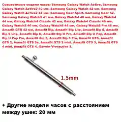 Шпильки, ушки, застежка для часов Stailer. Размер: 20 мм или 22 мм. Количество: 2 или 4 шт