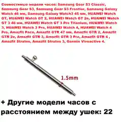 Шпильки, ушки, застежка для часов Stailer. Размер: 20 мм или 22 мм. Количество: 2 или 4 шт