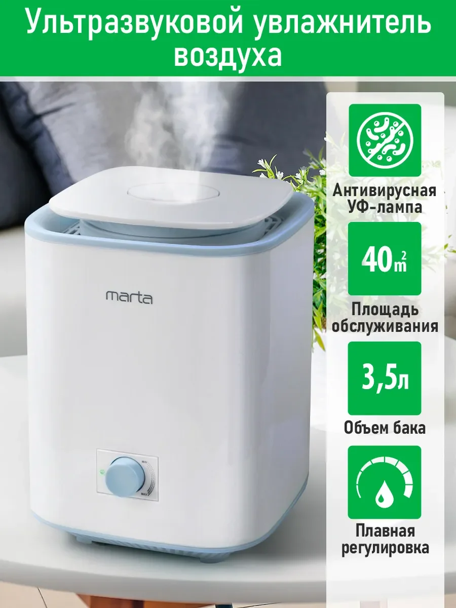Белый увлажнитель воздуха для дома MARTA MT-HF4707A с УФ лампой, белый/голубой