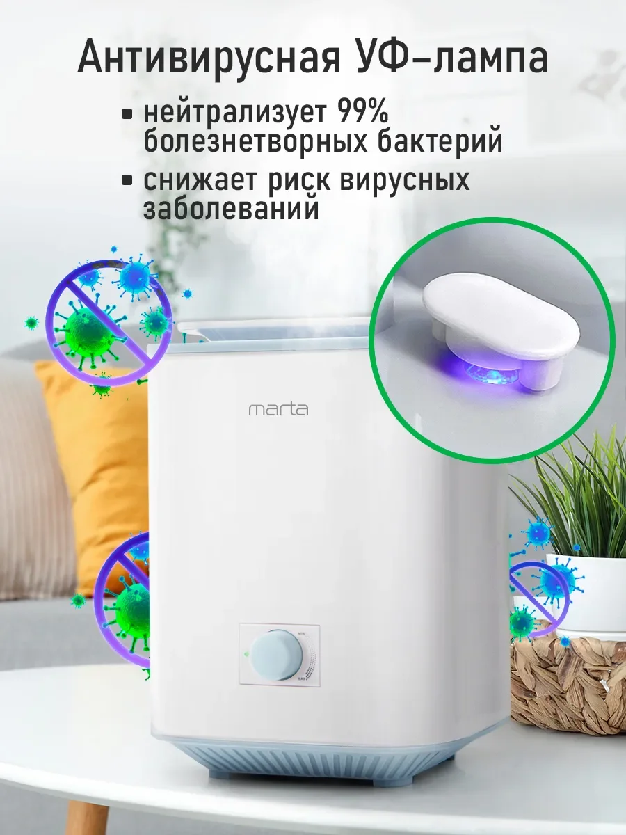 Белый увлажнитель воздуха для дома MARTA MT-HF4707A с УФ лампой, белый/голубой
