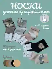 Носки детские, теплые, для мальчиков, из шерсти ламы