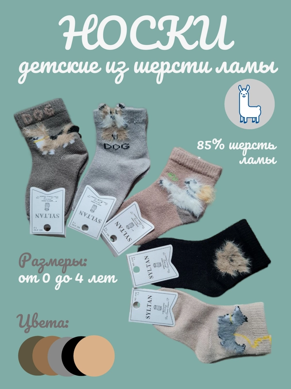 Носки детские, теплые, для мальчиков, из шерсти ламы
