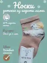 Бежевый меланж носки детские, теплые, для мальчиков, из шерсти ламы