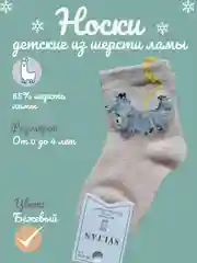 Бежевый носки детские, теплые, для мальчиков, из шерсти ламы