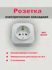 Розетка электрическая накладная, 16А, 250В, 1П, Tokov, несколько цветов