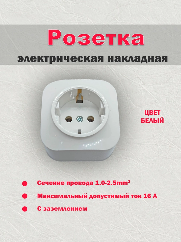 Розетка электрическая накладная, 16А, 250В, 1П, Tokov, несколько цветов