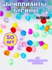 Бусины для рукоделия и творчества акриловые, 50 шт, Color Si