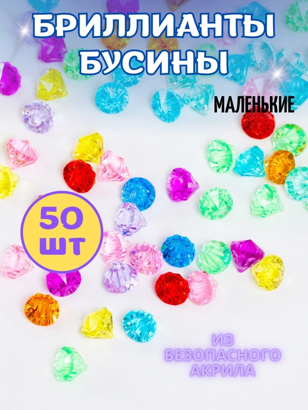 Бусины для рукоделия и творчества акриловые, 50 шт, Color Si