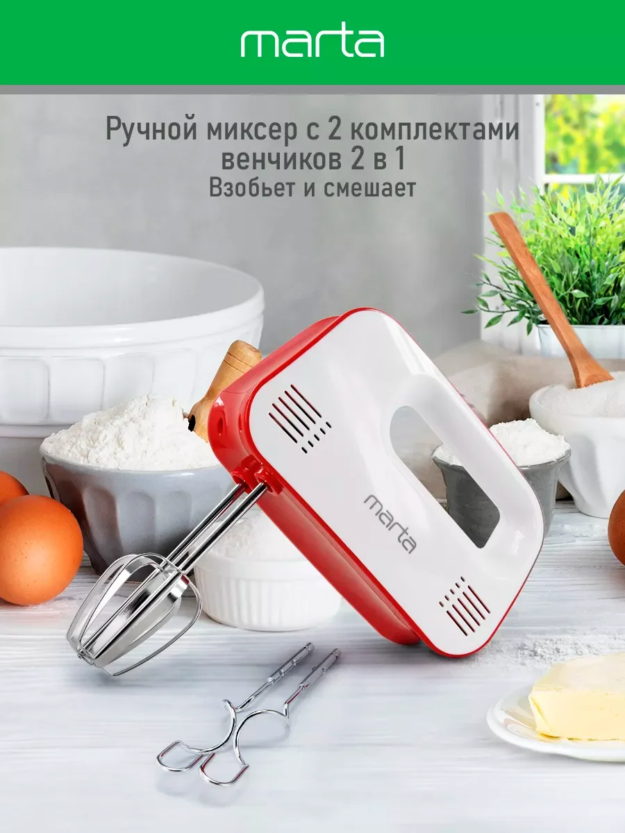 Белый миксер MARTA MT-MX1524A/ 500W/ 3 скоростных режима/ 2 комплекта насадок/ светлый рубин