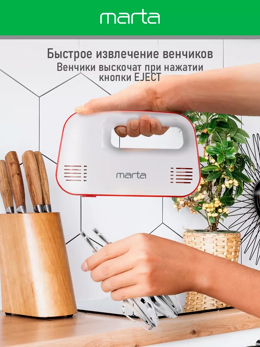 Белый миксер MARTA MT-MX1524A/ 500W/ 3 скоростных режима/ 2 комплекта насадок/ светлый рубин