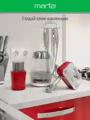 Белый миксер MARTA MT-MX1524A/ 500W/ 3 скоростных режима/ 2 комплекта насадок/ светлый рубин